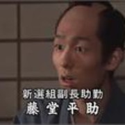 藤堂平助