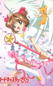 魔卡少女樱