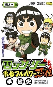 李洛克的青春全力忍传