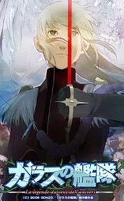 玻璃舰队