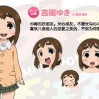 吉冈优希
