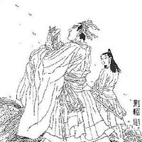 荆轲