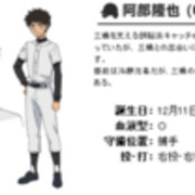 阿部隆也