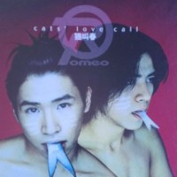罗密欧
