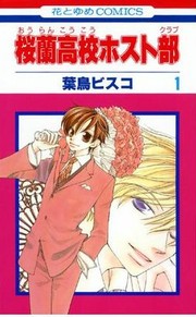 樱兰高校男公关部