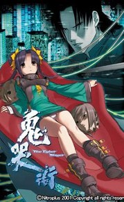 鬼哭街