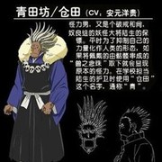青田坊