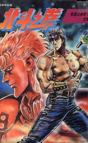 北斗神拳