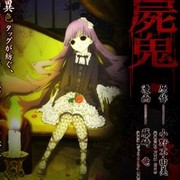 尸鬼
