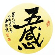五感