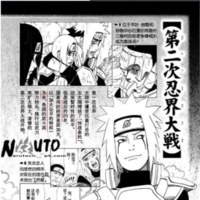 第二次忍界大战