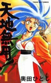 天地无用