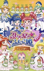 双子星公主