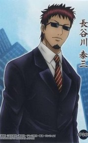 长谷川泰三