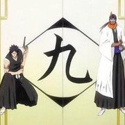 九番队