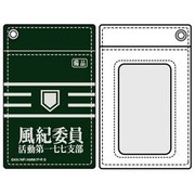 风纪委员