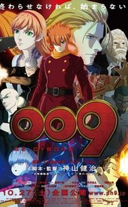 人造人009
