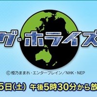 记录的地平线