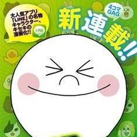 LineOffline上班族
