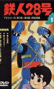 铁人28号