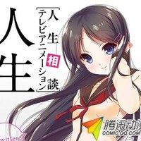 人生