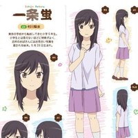 一条萤