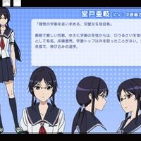 室户亚岐