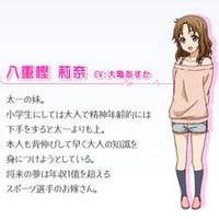 八重樫莉奈