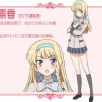 国立凛香