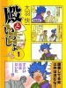 和殿下一起