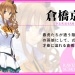 仓桥京子