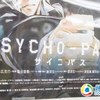PSYCHO-PASS