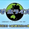 记录的地平线