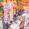 狐仙的恋爱入门