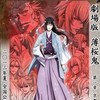 剧场版 薄樱鬼 第一章